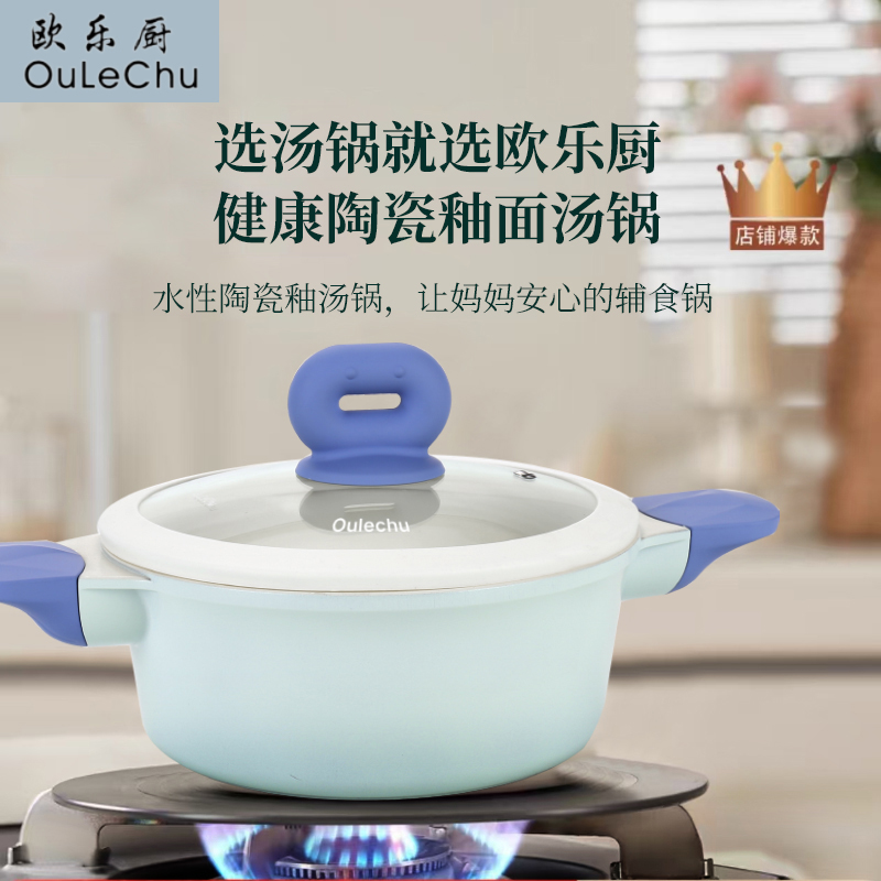 欧乐厨24cm母婴级陶瓷小豆汤锅家用不粘炖锅宝宝辅食多功能料理锅