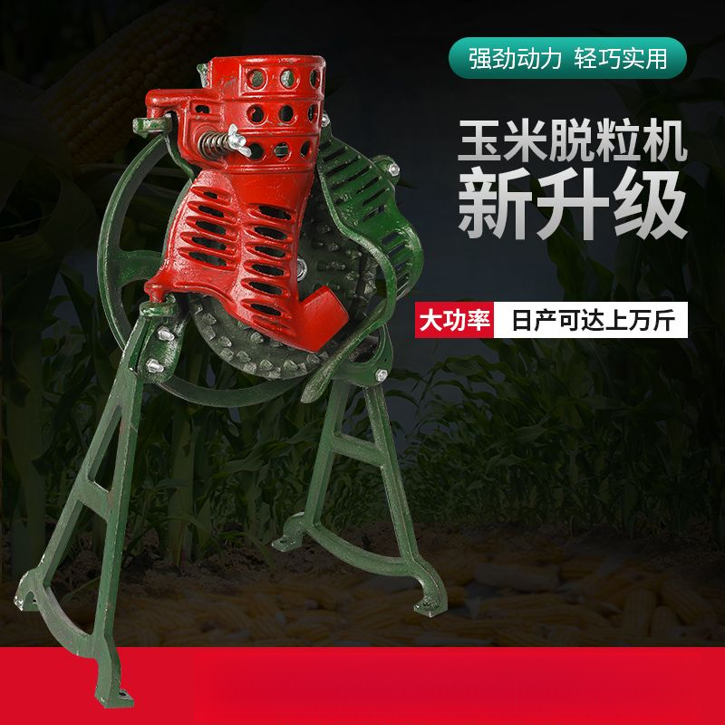 手摇玉米脱粒机家用小型手动剥玉米器手工电动两用玉米脱粒机高效
