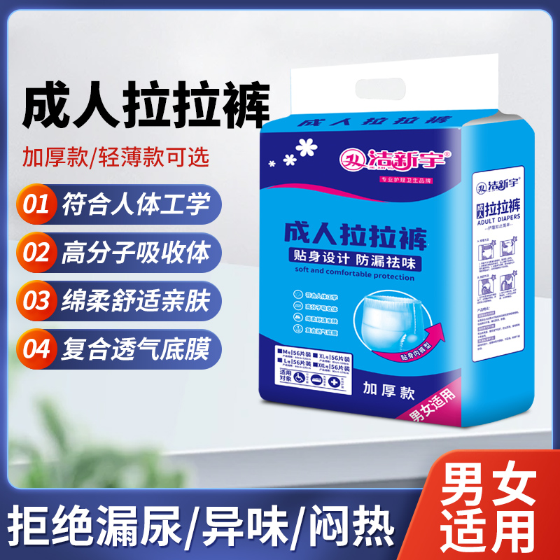 洁新宇加厚大吸量拉拉裤老人用一次性尿不湿成老年人专用成人大号