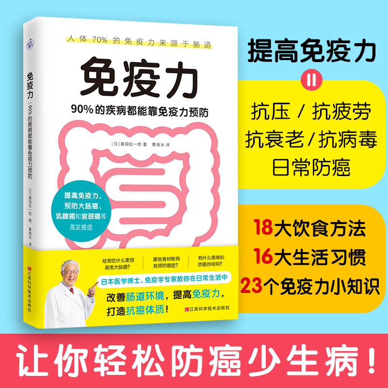 【米大叔专属推荐】免疫力：90%的疾B都能靠免疫力预防