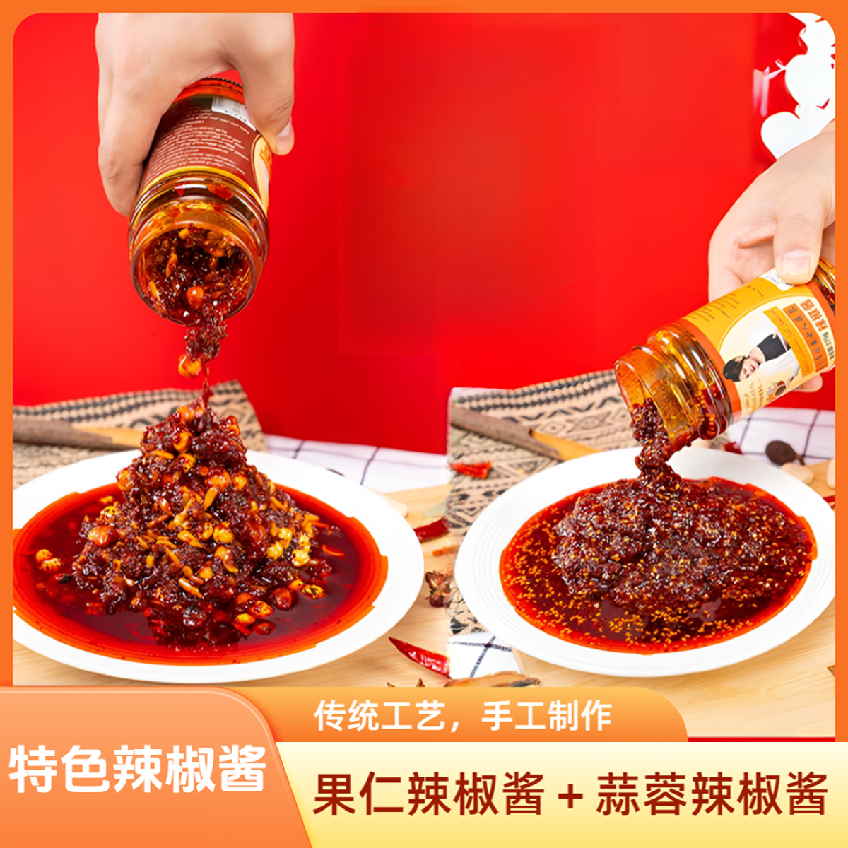 特里希恰安女人果仁辣椒酱220克*1瓶＋蒜蓉辣椒酱220克*1瓶