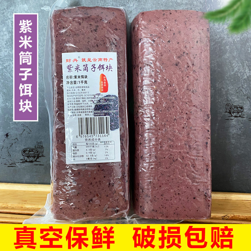 财冉烧饵块云南香紫米筒子耳块粑粑小吃烧烤火锅年糕条大理腾冲味