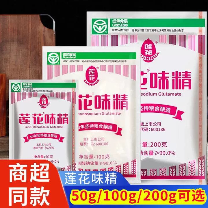 莲花味精 家用小包装代替鸡精炒菜煲汤提鲜颗粒调味料提味增香