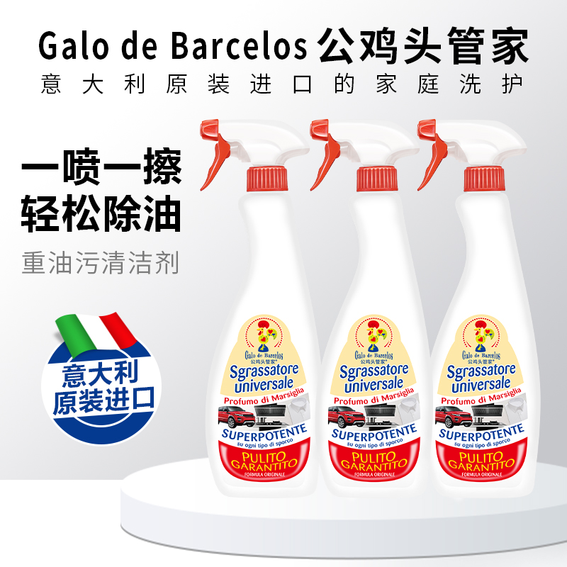 【进口家庭装】公鸡头管家油污净多功能清洁750ml厨房重油污清洁剂