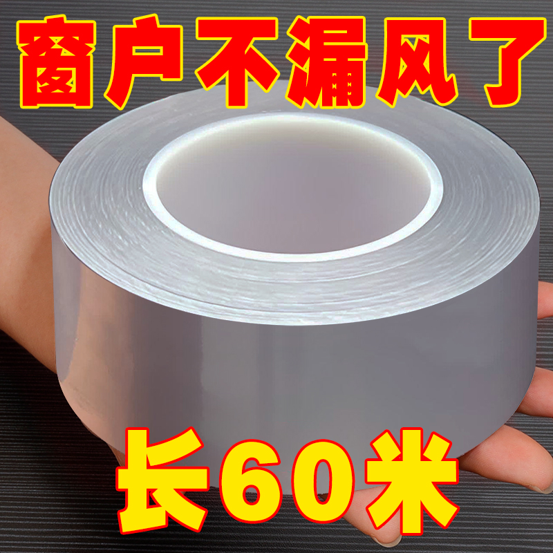 【60米】防风门窗防风胶冬天墙面漏风缝隙挡风神器封窗户挡风神器