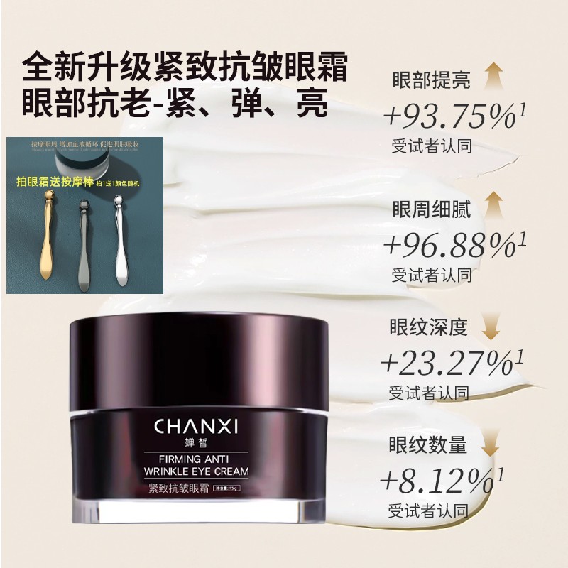 一池云锦婵皙紧致抗皱眼霜改善眼周肌肤干纹淡化眼周细纹细腻水嫩