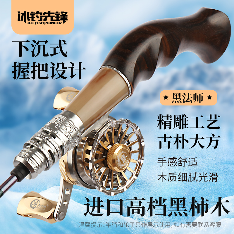 冰钓先锋黑法师冰钓鱼竿冰钓先锋冰钓专用竿冰上钓鱼竿