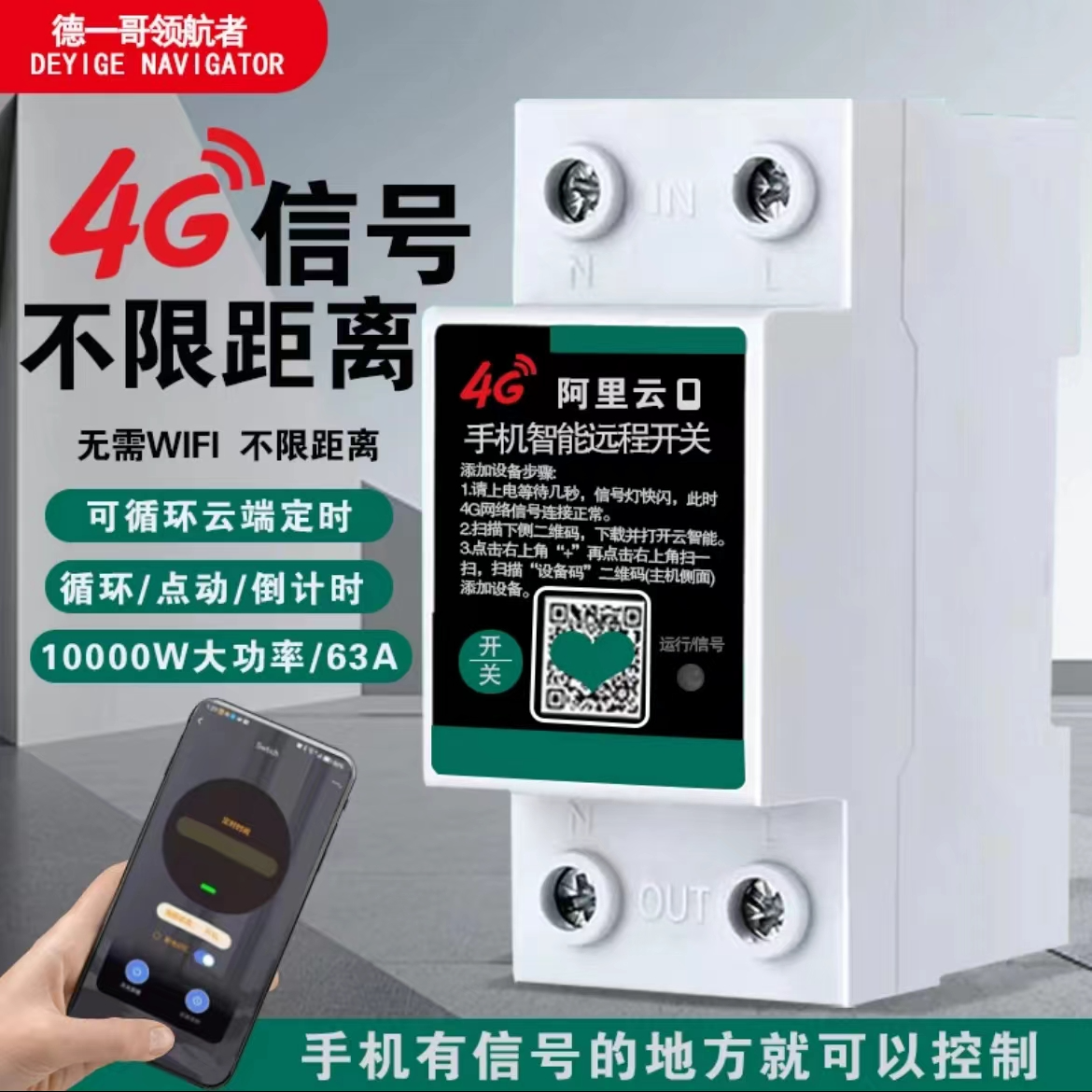 手机远程开关220V通用智能控制电机通用遥控开关单相定时遥控开关