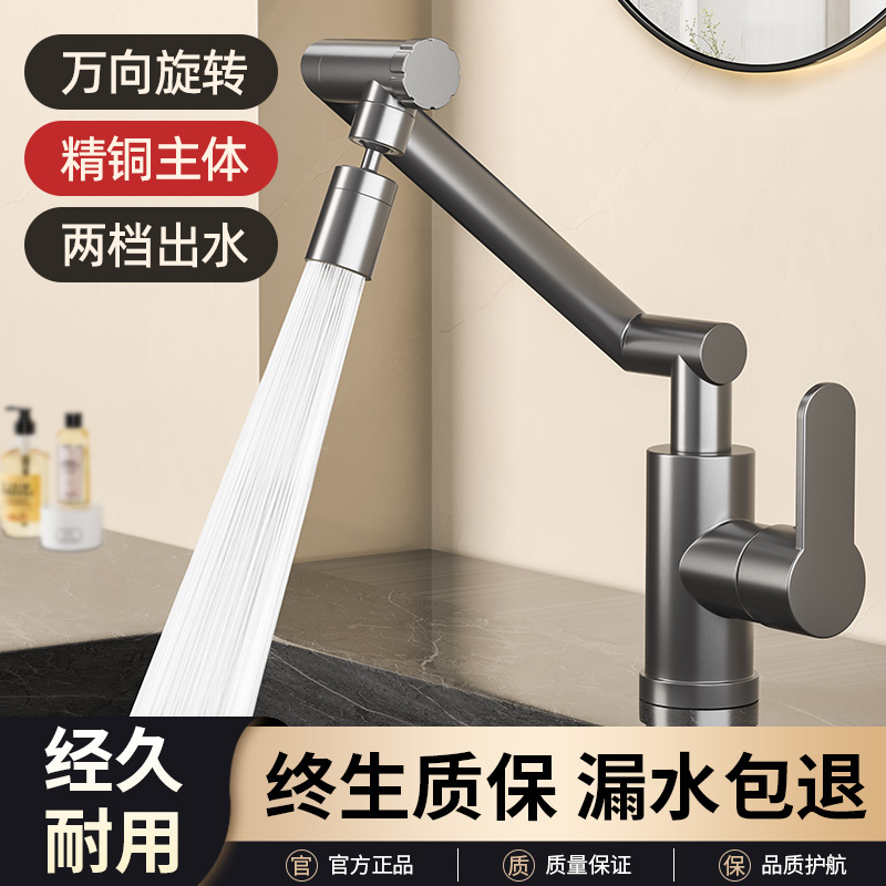 全铜加厚机械臂万向延伸水龙头厨房黄铜防溅洗手盆龙头冷热两用