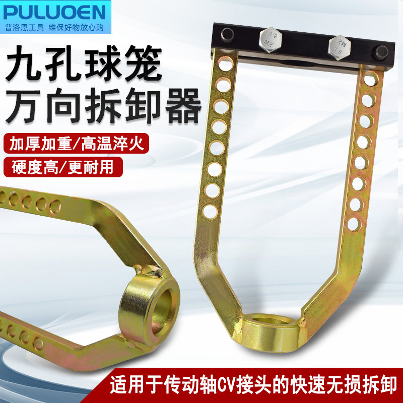 汽车半轴球笼拉拔拆卸工具加厚九孔万向球龙拆装器拉马汽保工具