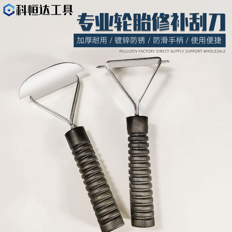 汽车轮胎补胎刮刀修补打磨清洁工具刮垢器冷补胶片橡胶清洁刮刀
