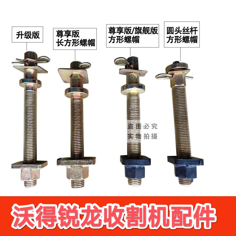 沃得锐龙收割机配件履带张紧丝杆 螺杆 导向轮张紧丝 弹簧销张紧