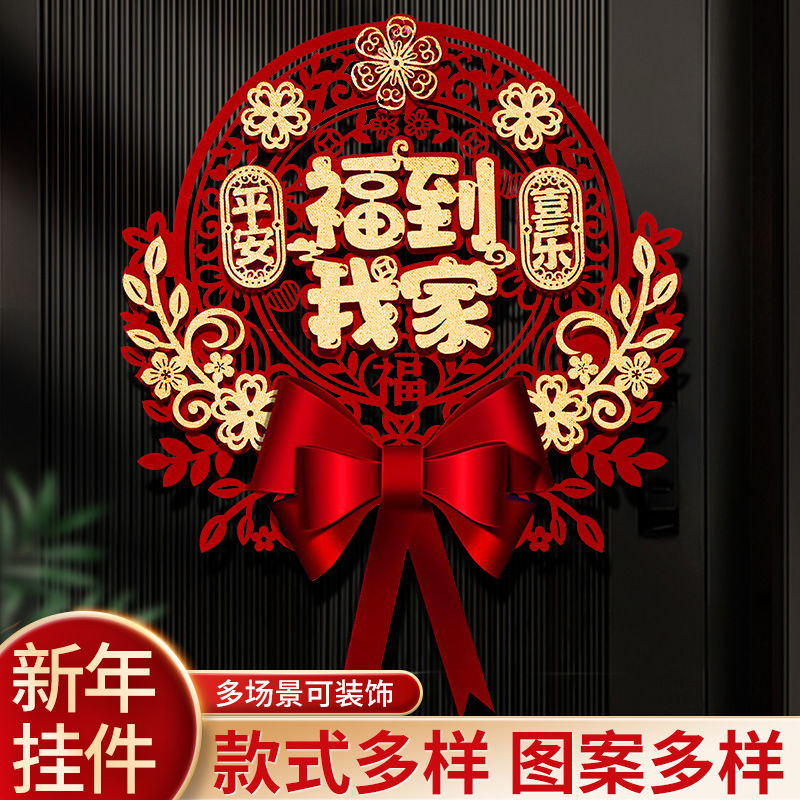 福字门贴装饰春节挂件福字客厅挂饰新年过年布置入户门门贴福字
