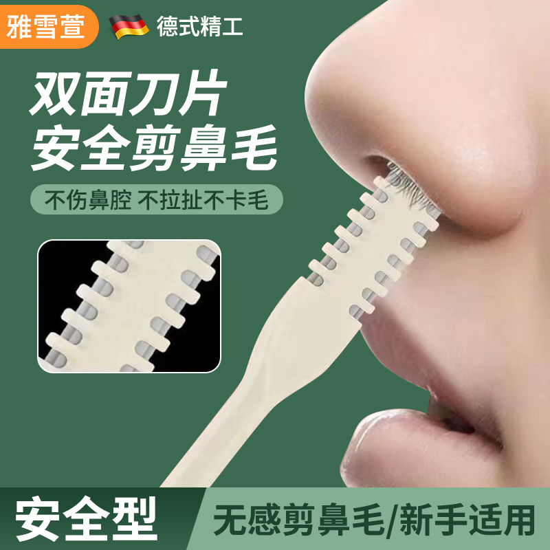 鼻毛修剪器新手修护拔毛清洁梳齿鼻毛刀多功能家用神器通用男女士