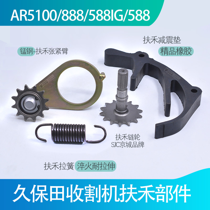 久保田AR5100 888 588收割机配件割台扶禾链轮齿轮箱扶禾张紧臂