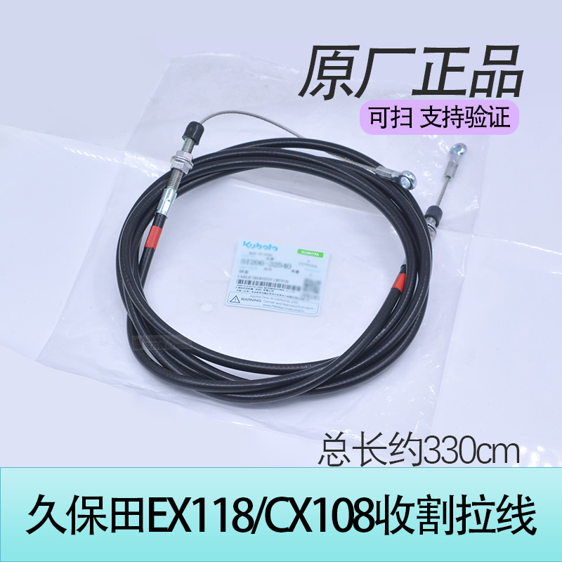 久保田收割机配件118 108 100 988 888 688收割拉线原厂