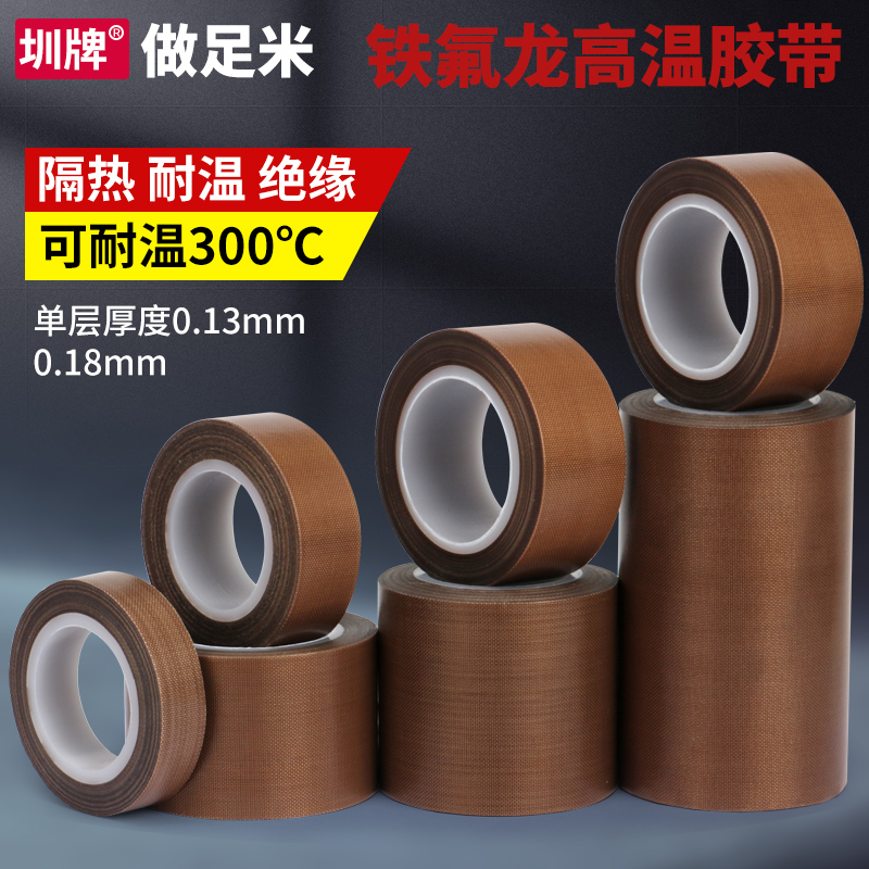 特氟龙无痕耐高温胶布真空包装封口机耐热防粘绝缘耐磨加厚布胶带