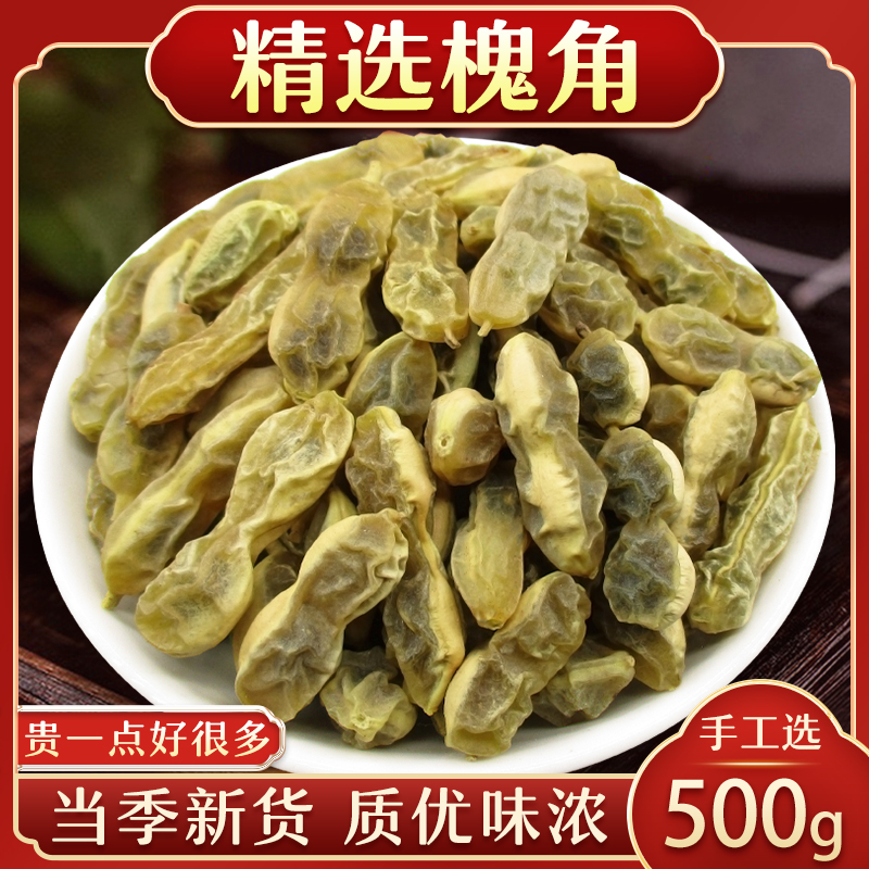 槐角500g新货优选槐角豆槐实农产品晒干泡水喝其他脱水蔬菜