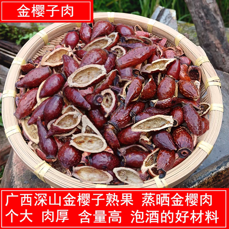 精选金樱子肉大果熟透广西野生去籽金樱子肉250g500g泡酒脱水蔬菜