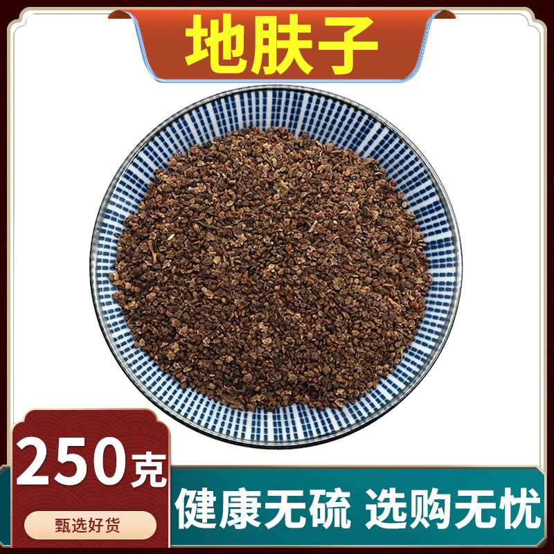 地肤子优质地夫子地肤籽地葵子250g500g其他脱水蔬菜