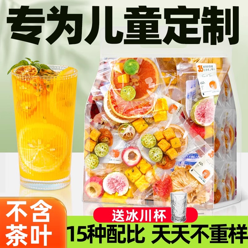 【15种口味】儿童水果茶包果茶冷泡茶适合学生泡水喝秋冬冲调饮品