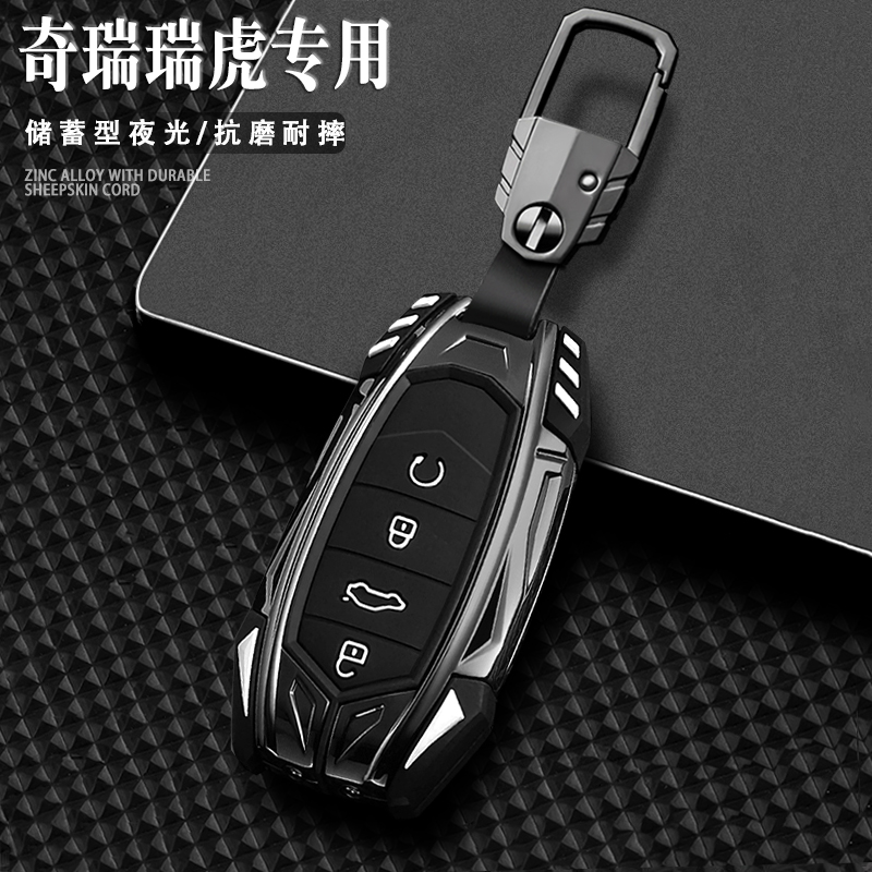 2023款奇瑞瑞虎9汽车钥匙套瑞虎7plus欧盟达8plus瑞虎8鲲鹏版专用