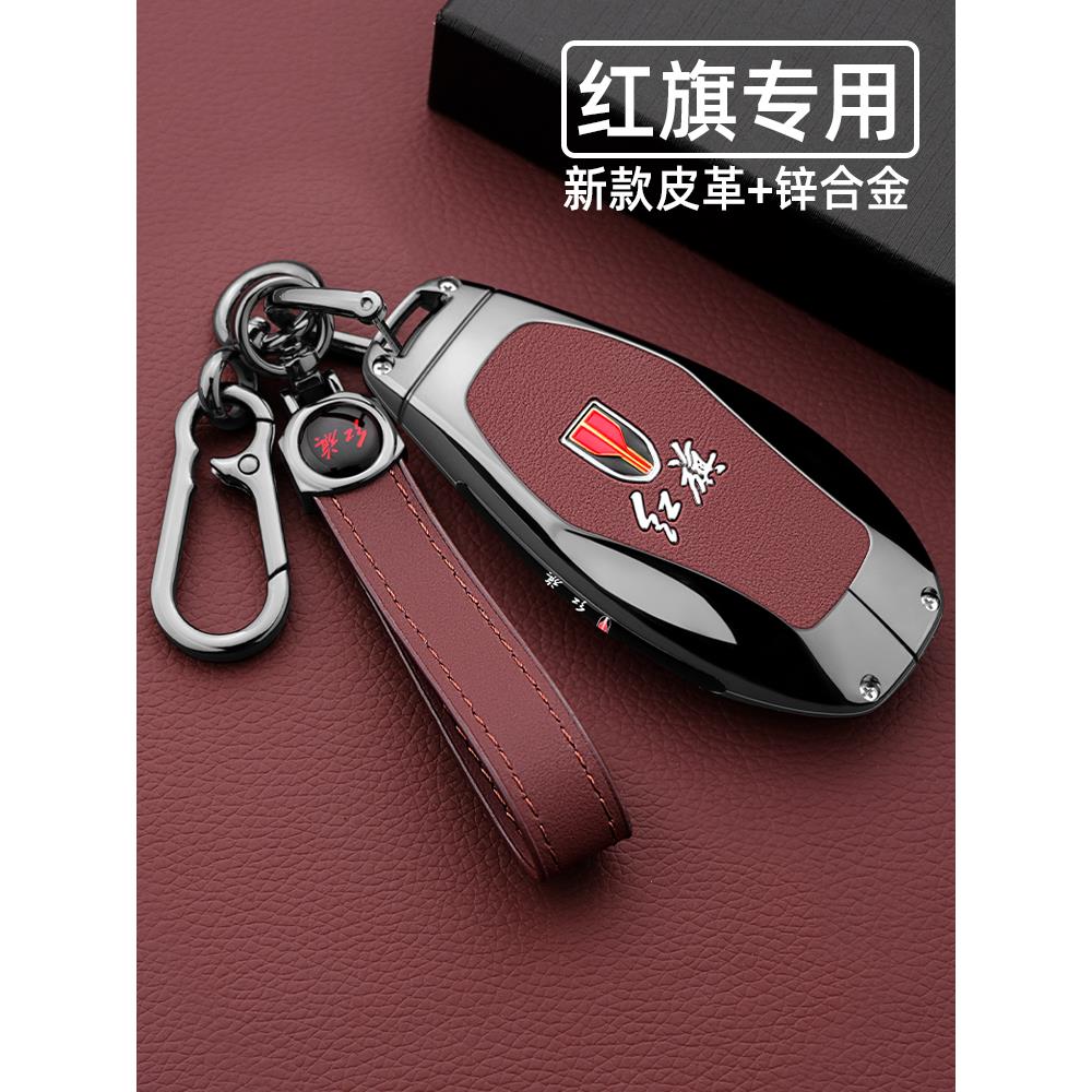 2025款红旗H5钥匙套24款HS3新HS5专用H6壳HS7汽车EH7包HQ9扣H9男