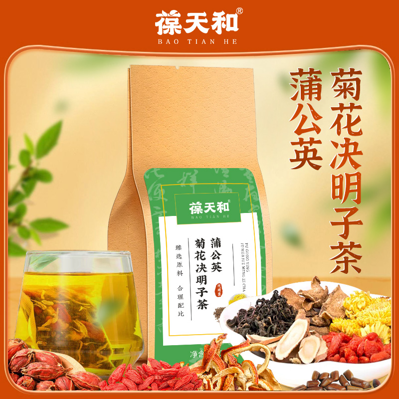 葆天和 蒲公英菊花决明子茶 免煮茶包加班牛蒡根搭配熬夜茶冲泡Zz