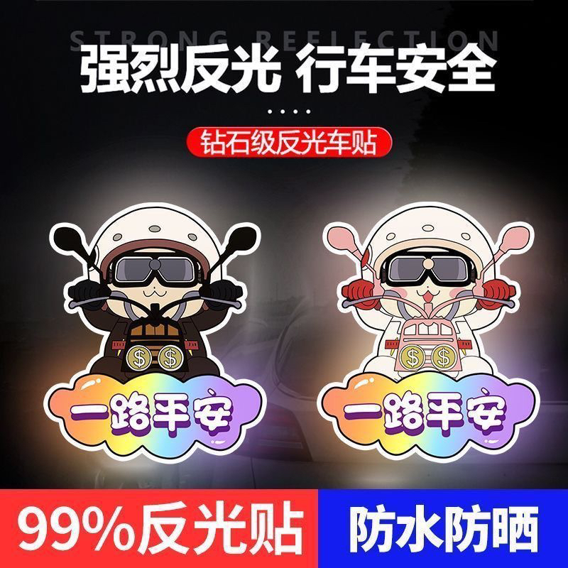 摩托车卡通反光贴机车男孩车身装饰贴电动车反光警示贴划痕遮挡贴