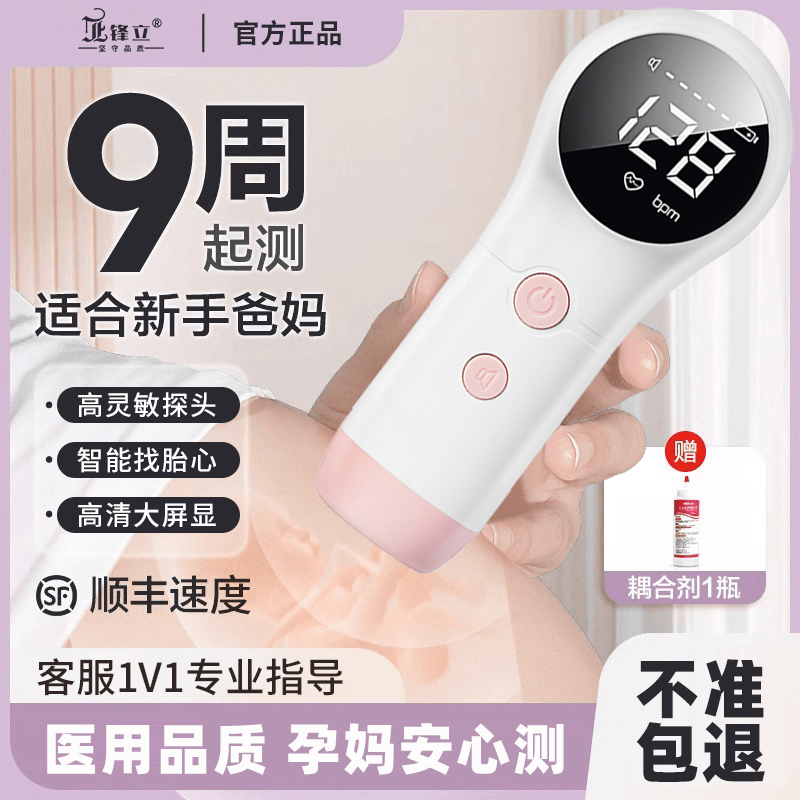 锋立超声多普勒胎儿心率仪孕妇家用胎心监测仪9周可测高灵敏探头智能降噪胎心仪