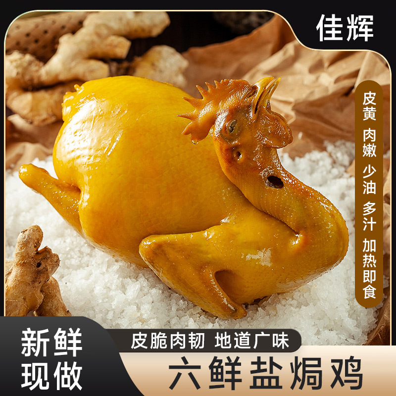 五指毛桃脆皮老鸡买一送一到手两只顺丰包邮