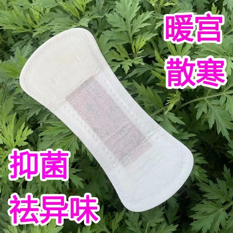 艾草小卫生巾护垫抑菌止痒超薄透气迷你巾艾叶草抗菌卫生护垫特价