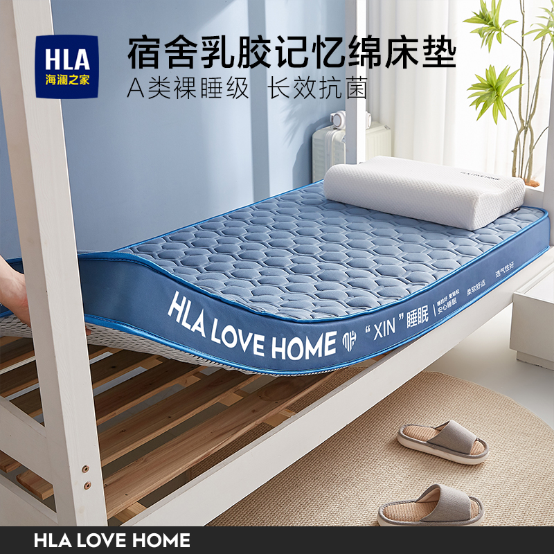 海澜之家乳胶床垫软垫加厚学生宿舍单人寝室上下铺专用海绵垫褥子