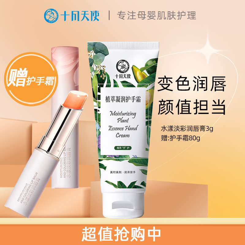 ANNUNCIATION/十月天使变色唇膏水漾淡彩润唇膏准孕妇保湿防干裂