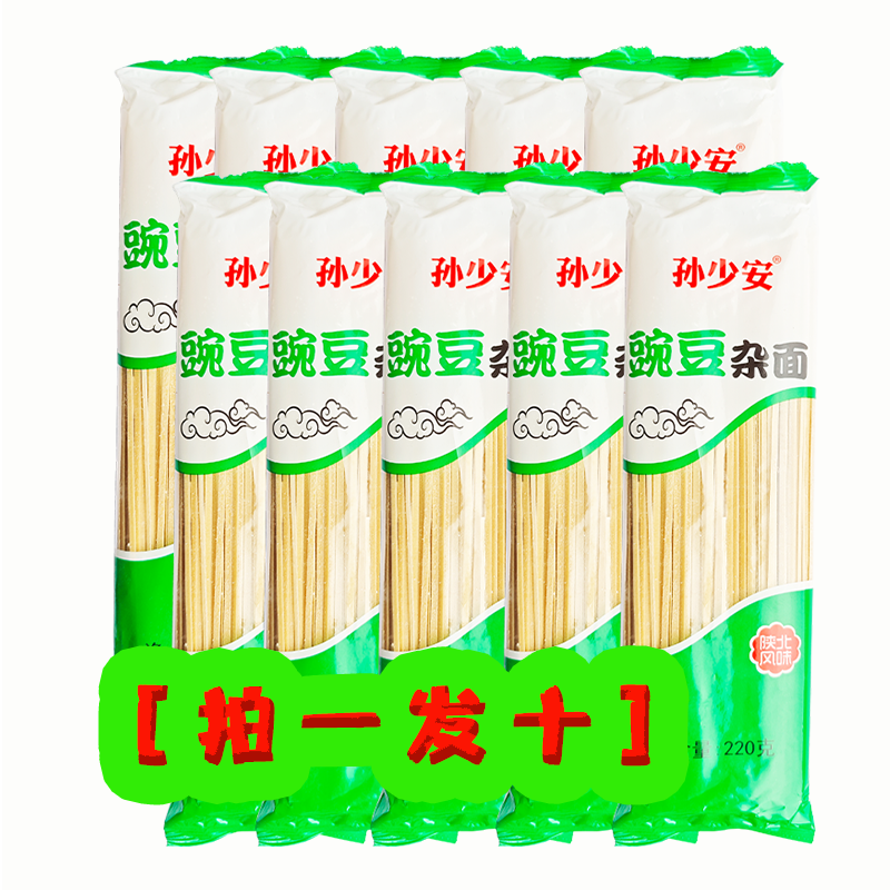 【豌豆杂面】 陕北杂粮面条 豌豆挂面 净含量220g/10把
