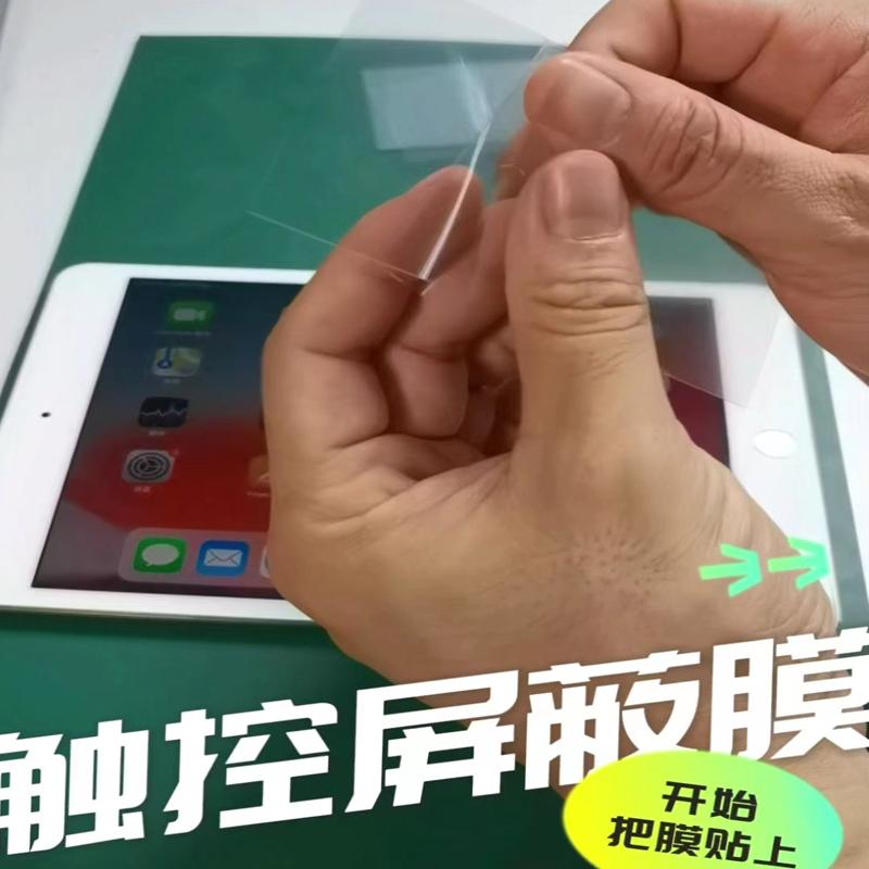 触控屏蔽膜 平板屏幕触摸隔离膜触控失能静电膜 手机触控屏防误触