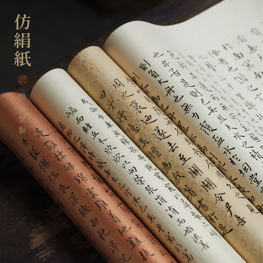 问心堂彩色仿绢纸 小楷纸作品纸仿古泥金暗格加厚宣纸专业