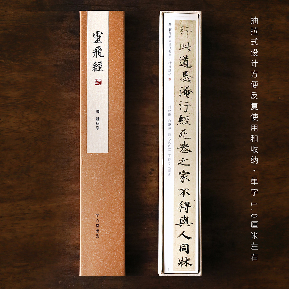 问心堂小楷字帖卡合集 赵孟頫文征明汲黯传灵飞经道德经