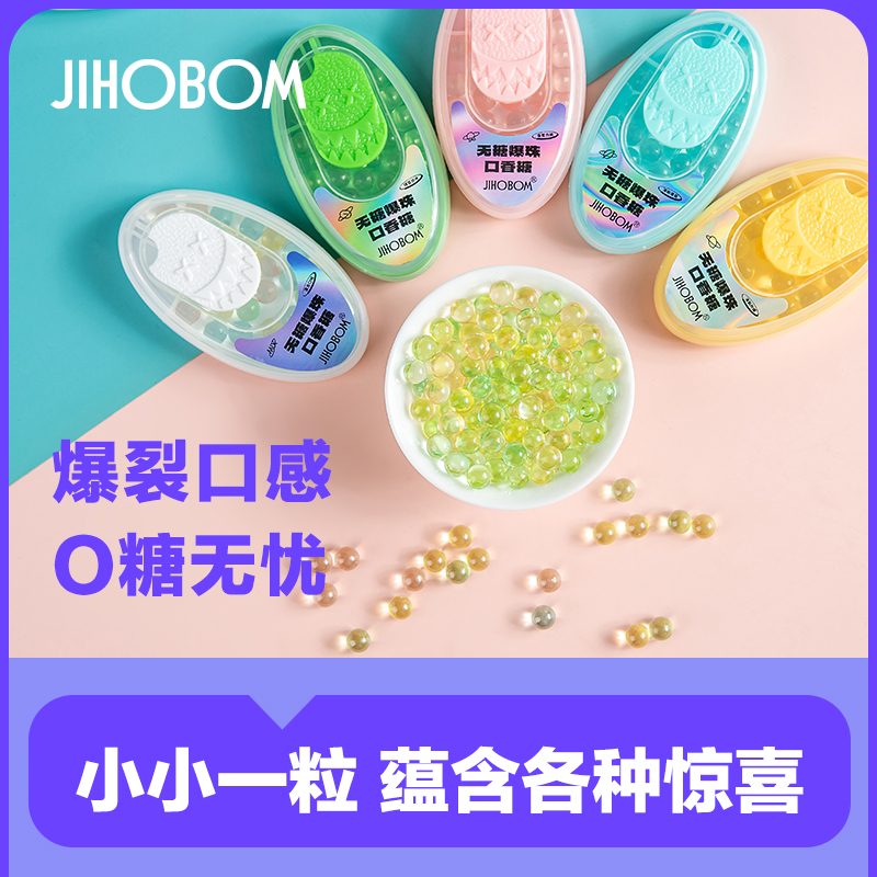 JIHOBOM益生菌约会爆珠口香糖清新口气持久独立包装方便即食