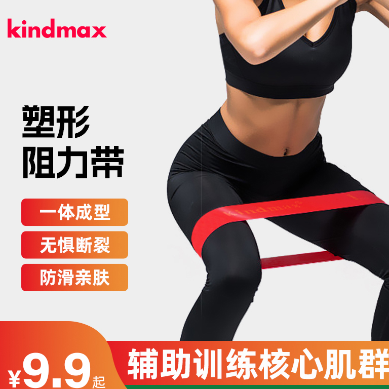 Kindmax/康玛士运动员同款拉力带阻力弹力带螃蟹式热身爆发力训练