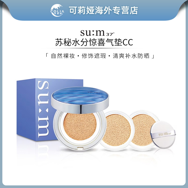 sum37/苏秘37呼吸气垫惊喜水分气垫cc带2个替换装 遮瑕不脱妆防水
