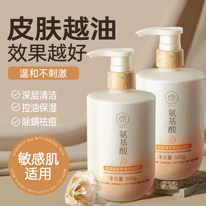 氨基酸洁面洗面奶控油收缩毛孔深层清洁补水保湿旗舰店官方正品