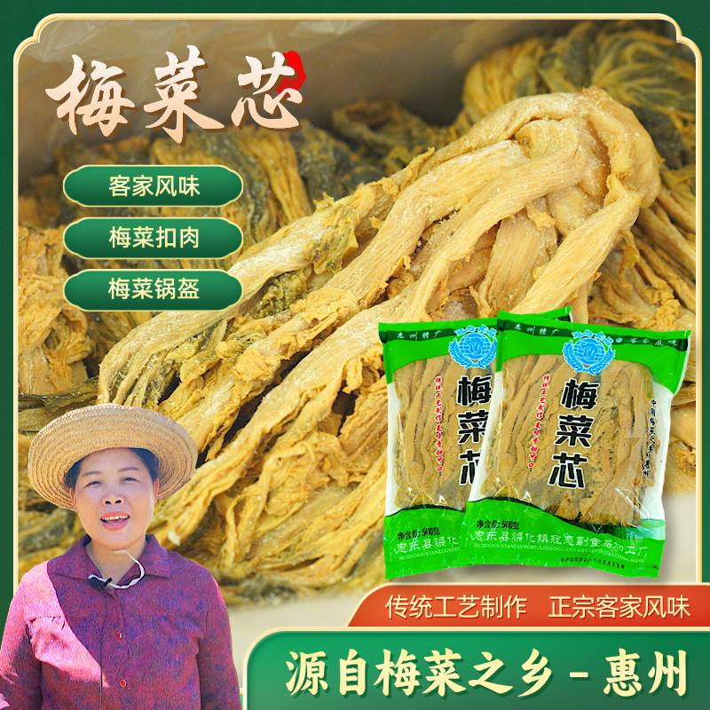 味小碗梅菜芯 梅菜扣肉梅菜干锅盔客家风味餐饮同款梅菜特产美食