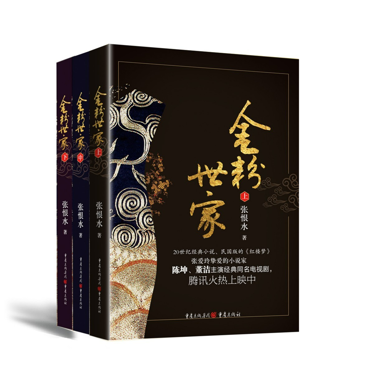 金粉世家 同名影视剧原著 大师张恨水长篇经典巨作 民国小说