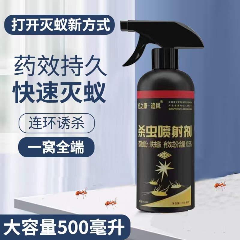 蚂蚁药家里室内孕婴家用无味蚂蚁去除神器一窝端喷雾呋虫胺杀虫剂