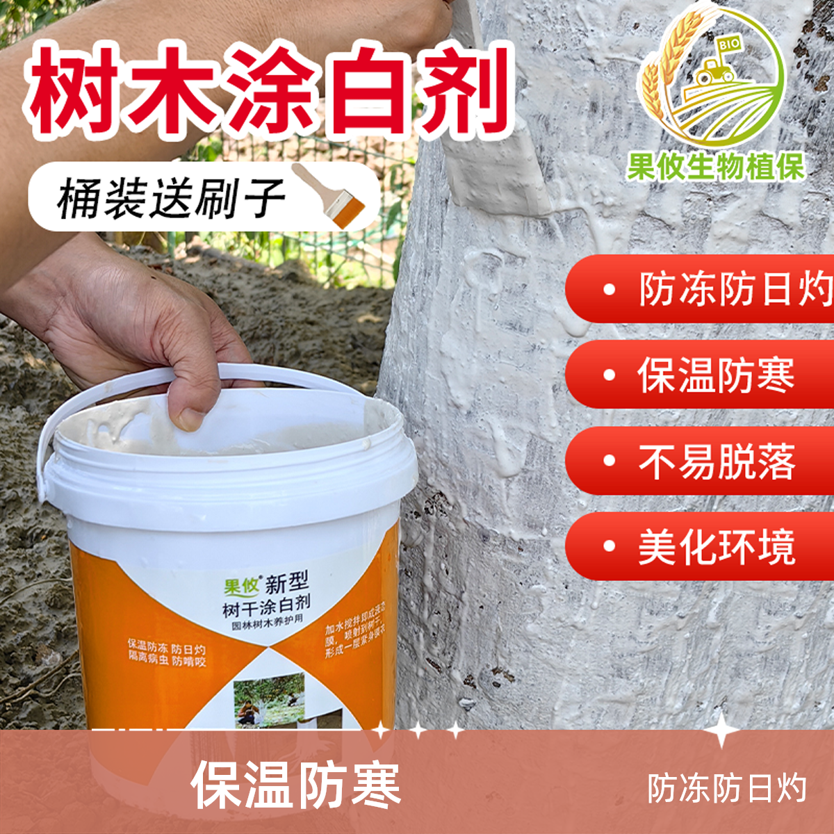 果攸涂白剂树木防冻防寒大树果树花木园林养护白粉喷涂树干涂白剂