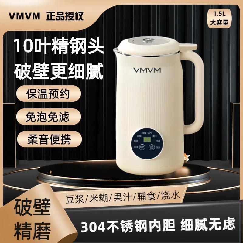 VMVM出口英国 1.5L大容量破壁豆浆机10叶精钢头多功能清洗免滤