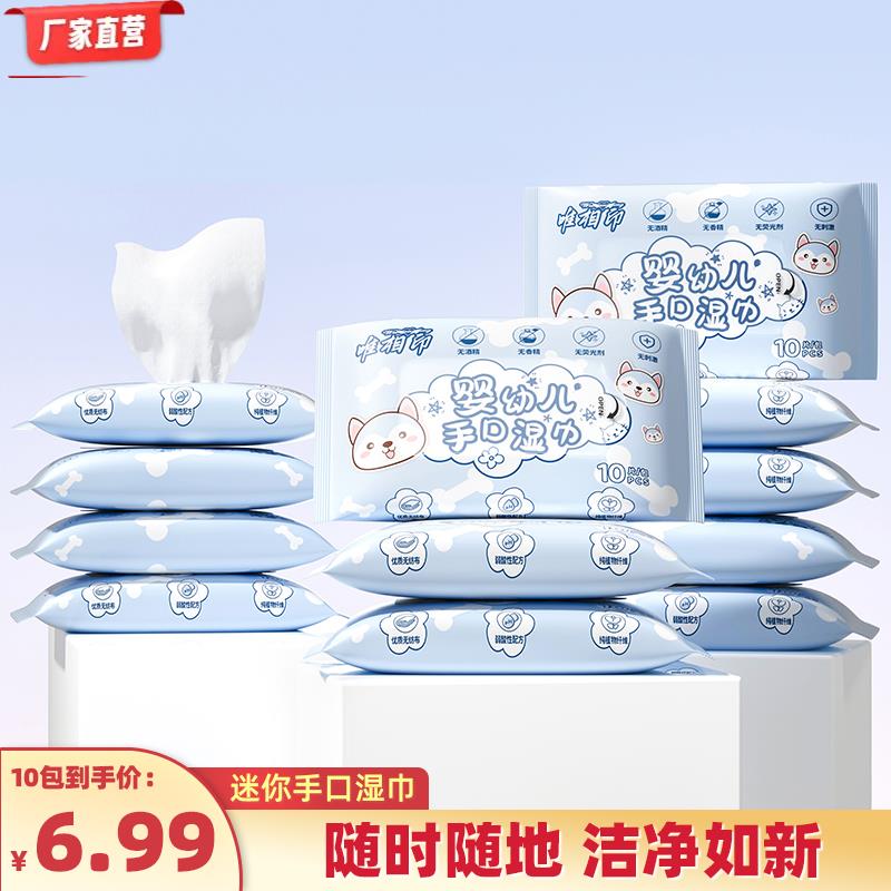 10包湿巾独立包装学生纯水便携式小包护肤清洁母婴唯相印手口专用
