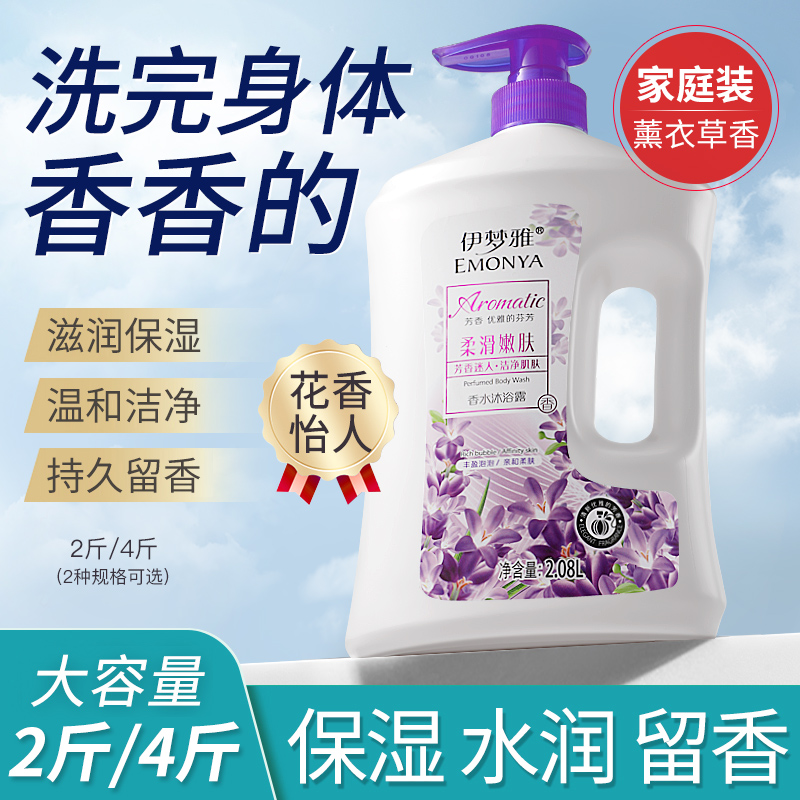 伊梦雅薰衣草花香沐浴露持久留香补水保湿滋润大瓶官方正品男女士