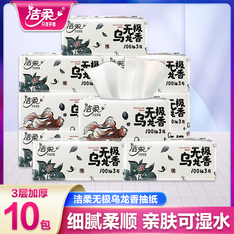 洁柔无极乌龙香抽纸10包可湿抽取式母婴家用面巾纸实惠装加厚纸巾